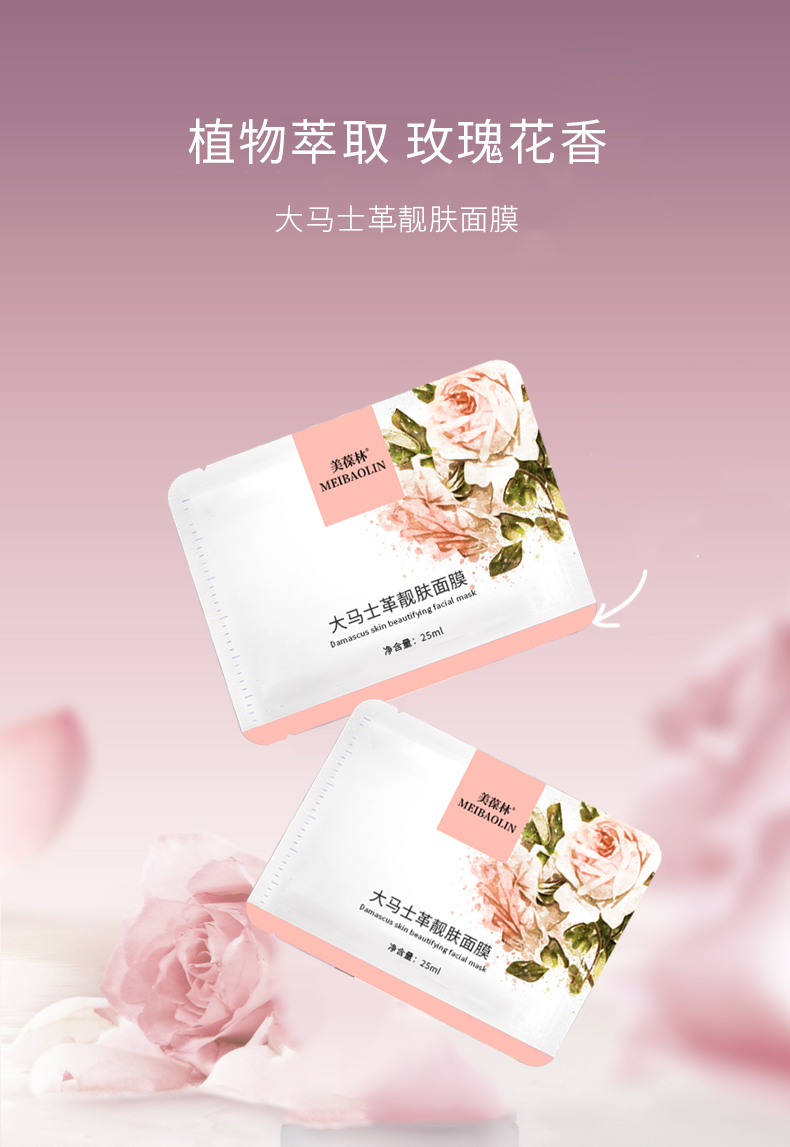 大马士革靓肤面膜贴牌代加工 护肤品生产厂家 山东恒康