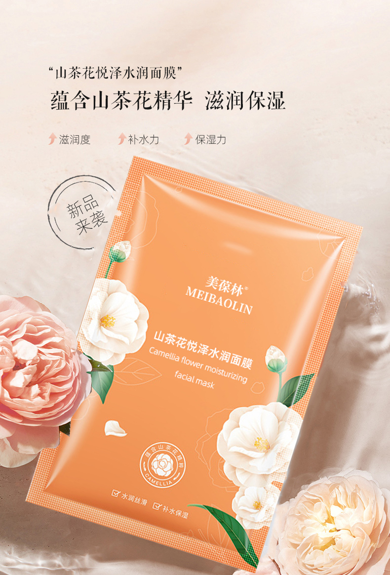 山茶花悦泽水润面膜贴牌代加工 护肤品生产厂家 山东恒康