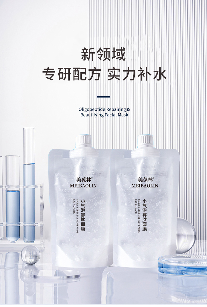 小气泡寡肽面膜贴牌代加工 护肤品生产厂家 山东恒康