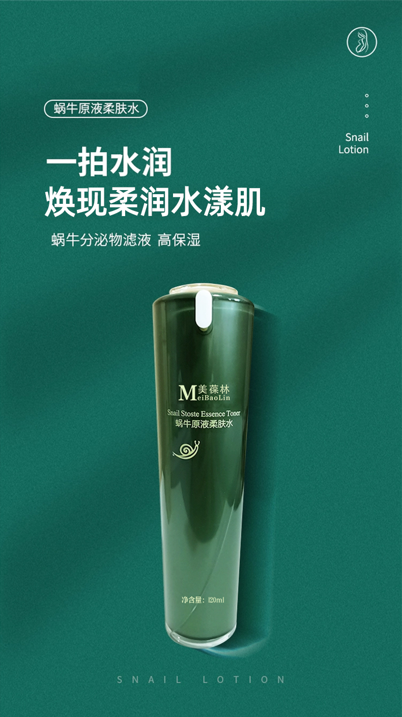 蜗牛原液柔肤水代加工 护肤品生产厂家 小批量定制