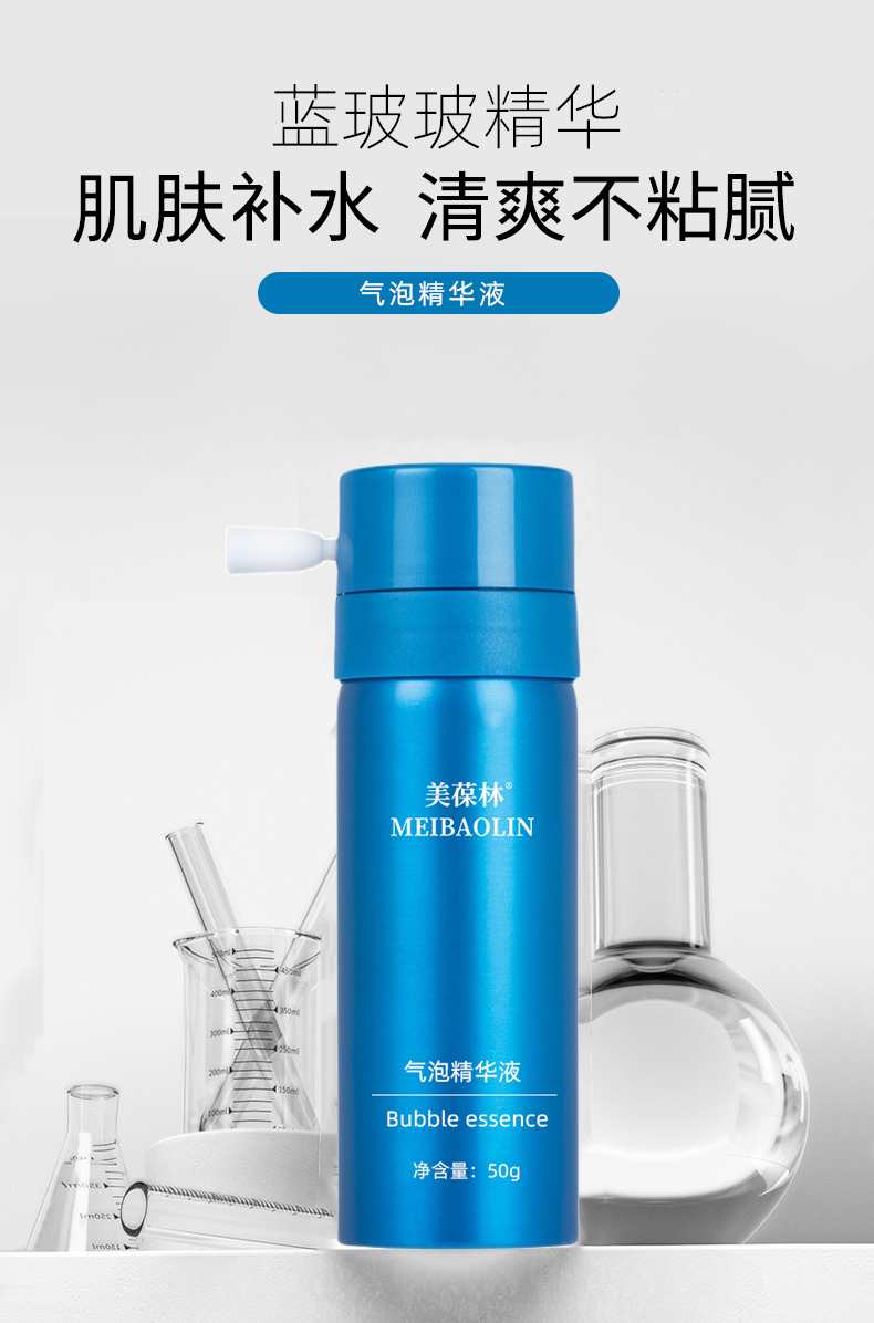 气泡精华液代加工 护肤品生产厂家 小批量定制