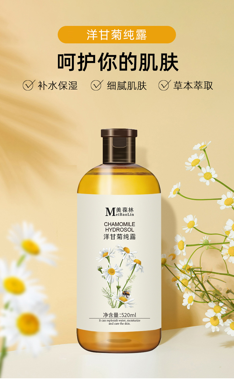 洋甘菊纯露代加工 护肤品生产厂家 小批量定制