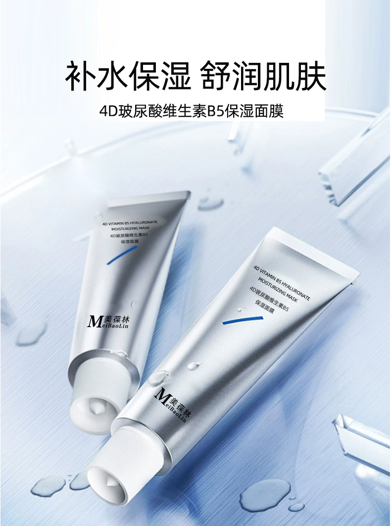 4D玻尿酸维生素B5保湿面膜代加工 护肤品生产厂家 小批量定制