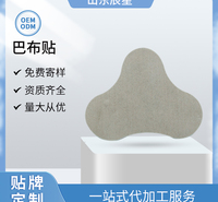  艾灸穴位贴 异型贴oem贴牌颈椎巴布贴代加工