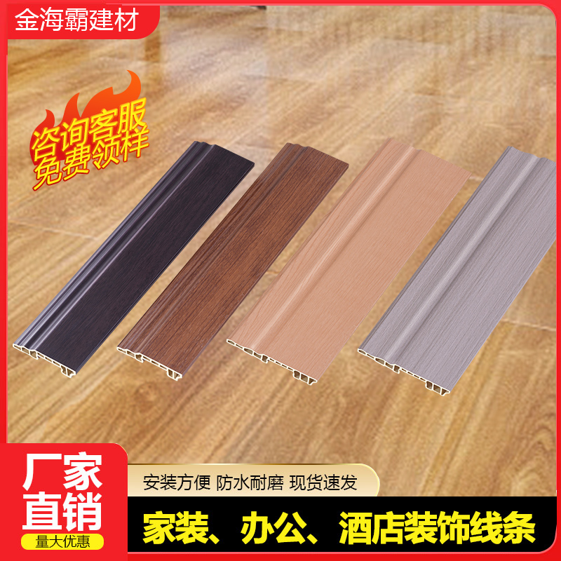 金海霸四川云南广西贵州深圳成都新款竹晶纤维踢脚线实木地脚线白色木塑贴脚线厂家直销