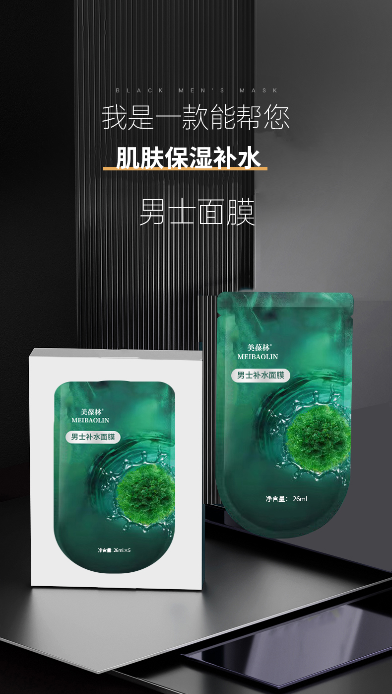 男士补水面膜代加工 护肤品生产厂家 小批量定制