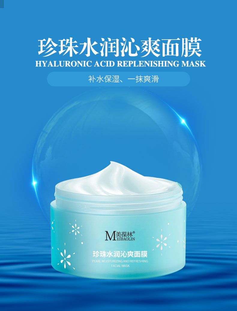 珍珠水润沁爽面膜代加工 护肤品生产厂家 小批量定制