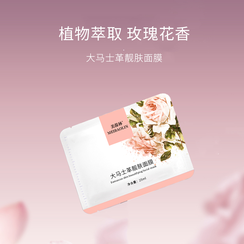 大马士革靓肤面膜代加工 护肤品生产厂家 小批量定制