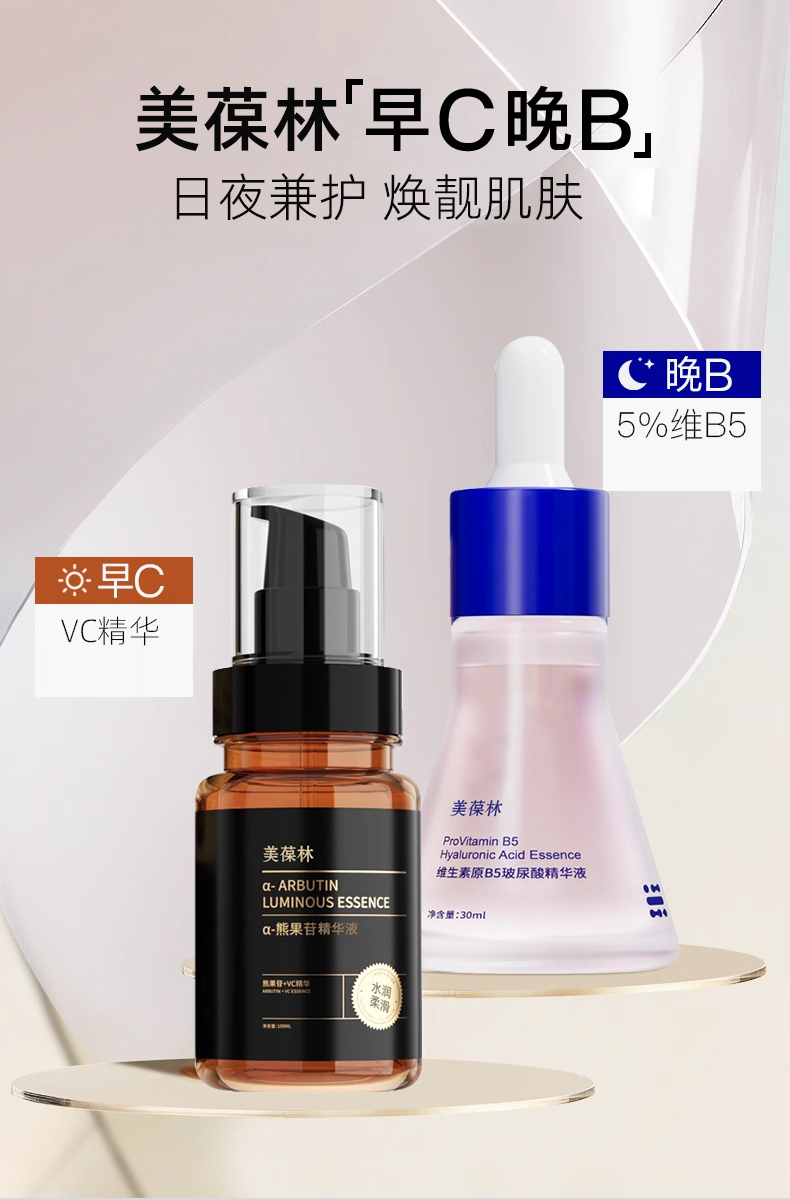 早c晚B代加工 护肤品生产厂家 小批量定制