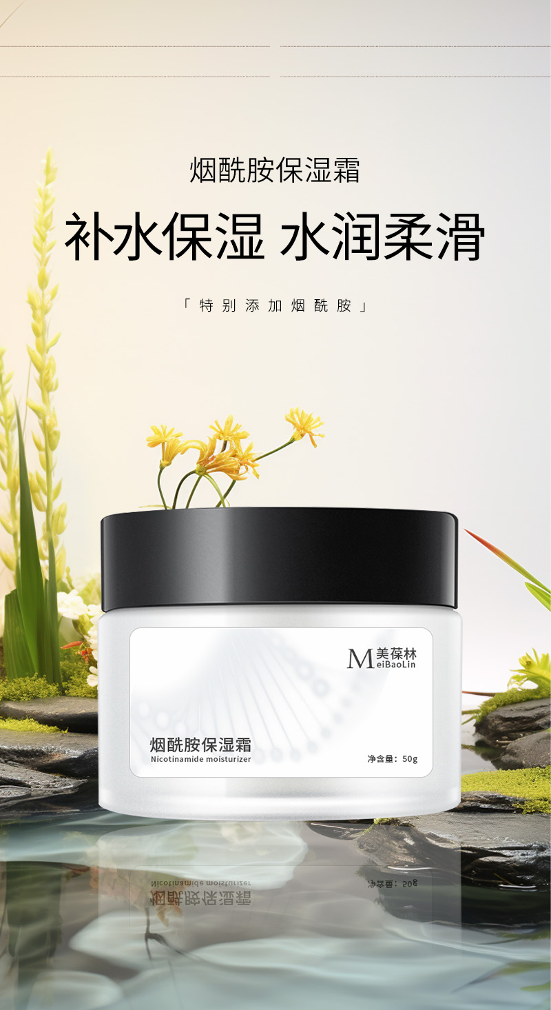 烟酰胺保湿霜代加工 护肤品生产厂家 小批量定制