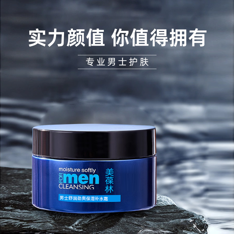 男士舒润劲爽保湿补水霜代加工 护肤品生产厂家小批量定制