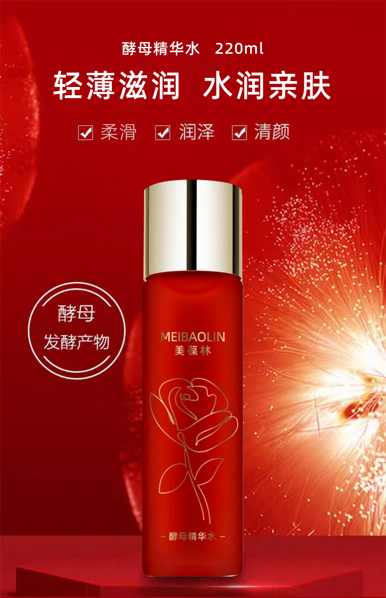 酵母精华水定制 补水保湿护肤品生产厂家