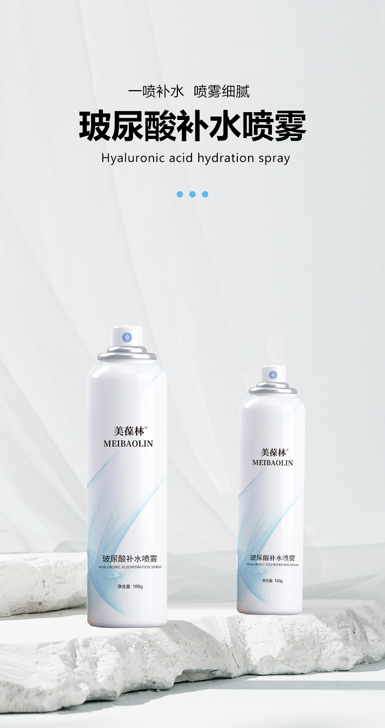 玻尿酸补水喷雾定制 补水保湿护肤品生产厂家