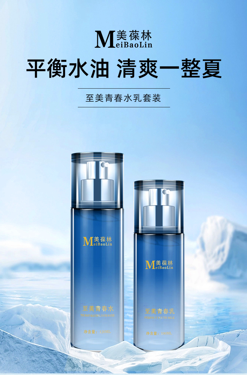 至美青春水乳定制 补水保湿护肤品生产厂家