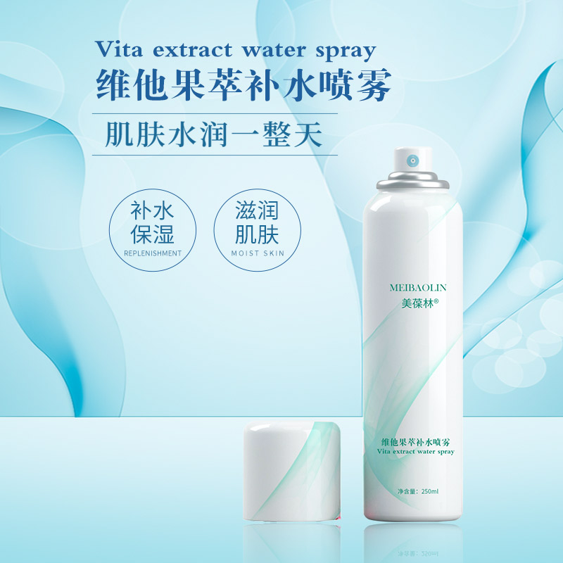维他果萃补水喷雾定制 补水保湿护肤品生产厂家