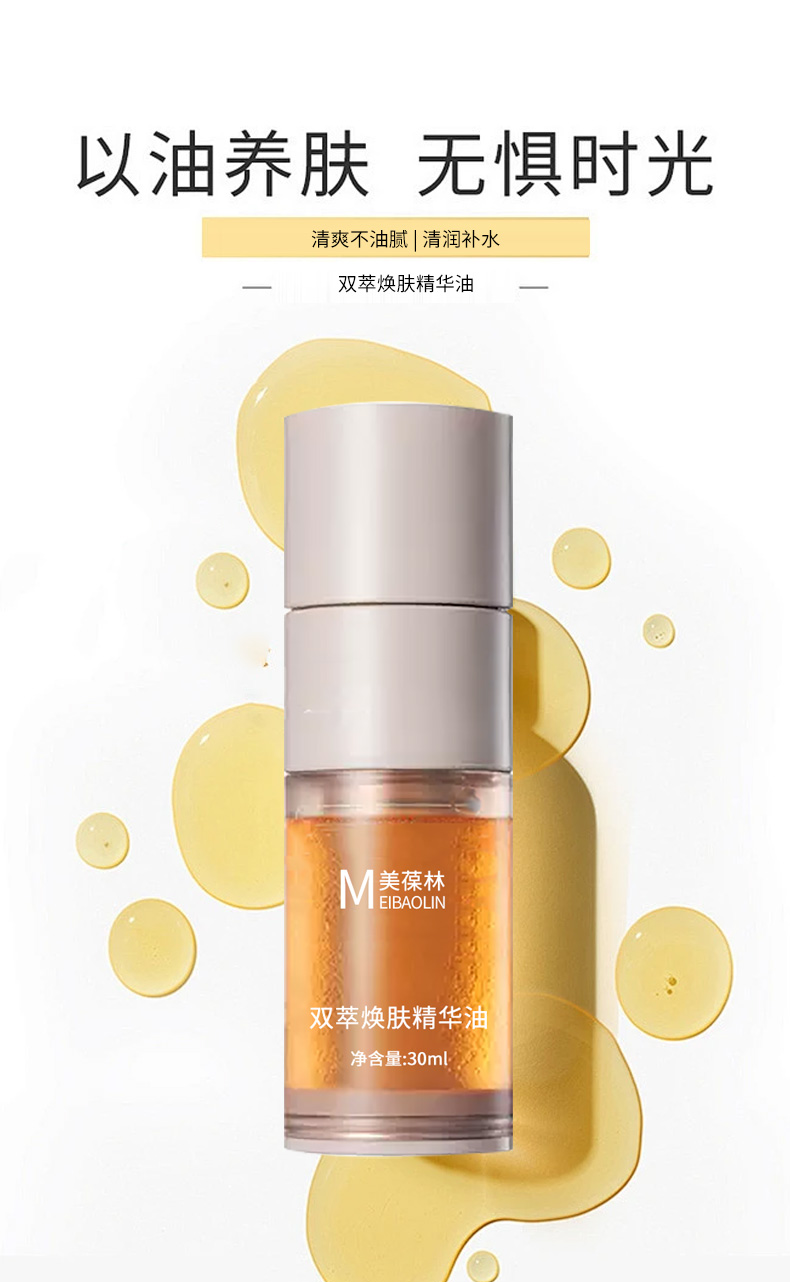 双萃焕肤精华液定制 补水保湿护肤品生产厂家