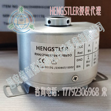 Hengstler亨士乐RI64/2048BW4H2IBB5O空心轴增量编码器