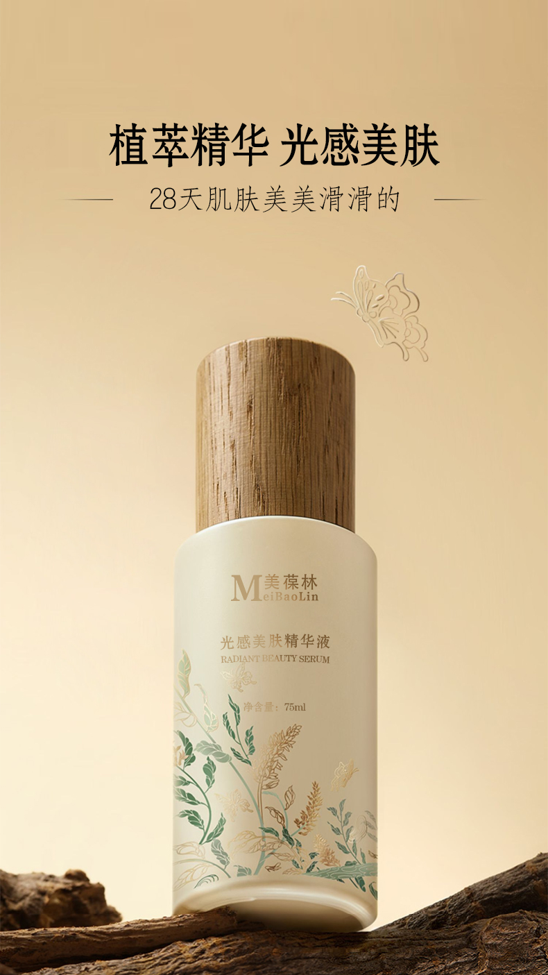 光感美肤精华液定制 补水保湿护肤品生产厂家