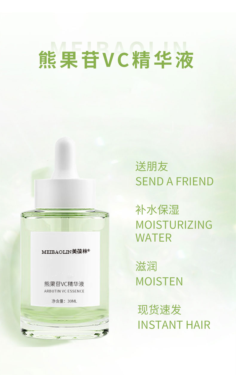 熊果苷VC精华液定制 补水保湿护肤品生产厂家