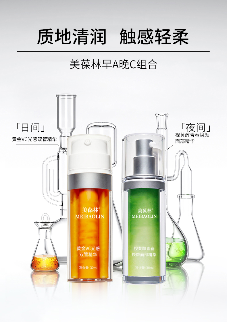 早A晚C组合精华液定制 补水保湿护肤品生产厂家