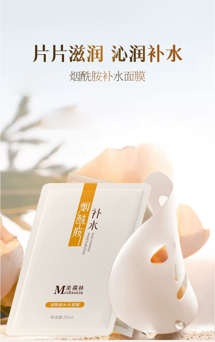 烟酰胺补水面膜定制 补水保湿护肤品生产厂家