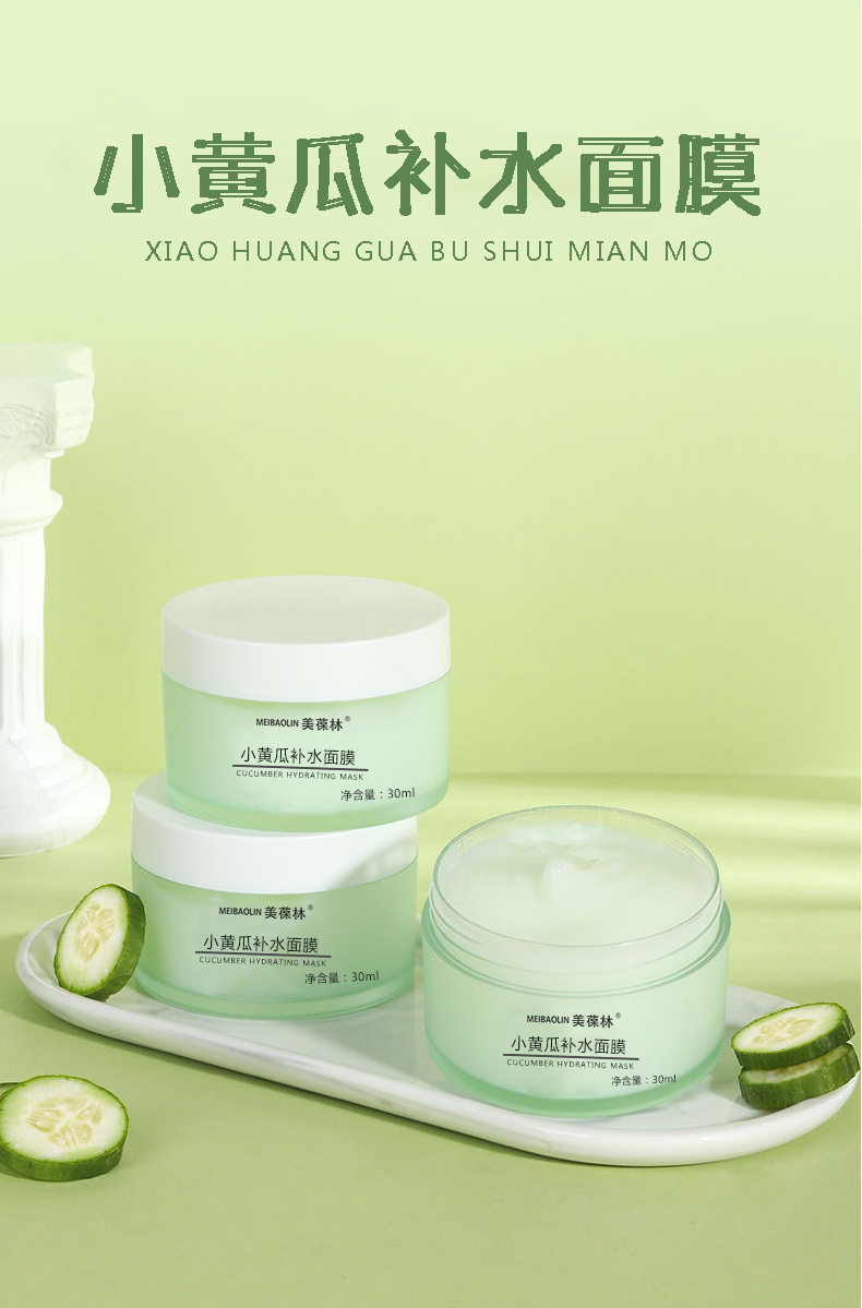小黄瓜补水面膜定制 补水保湿护肤品生产厂家