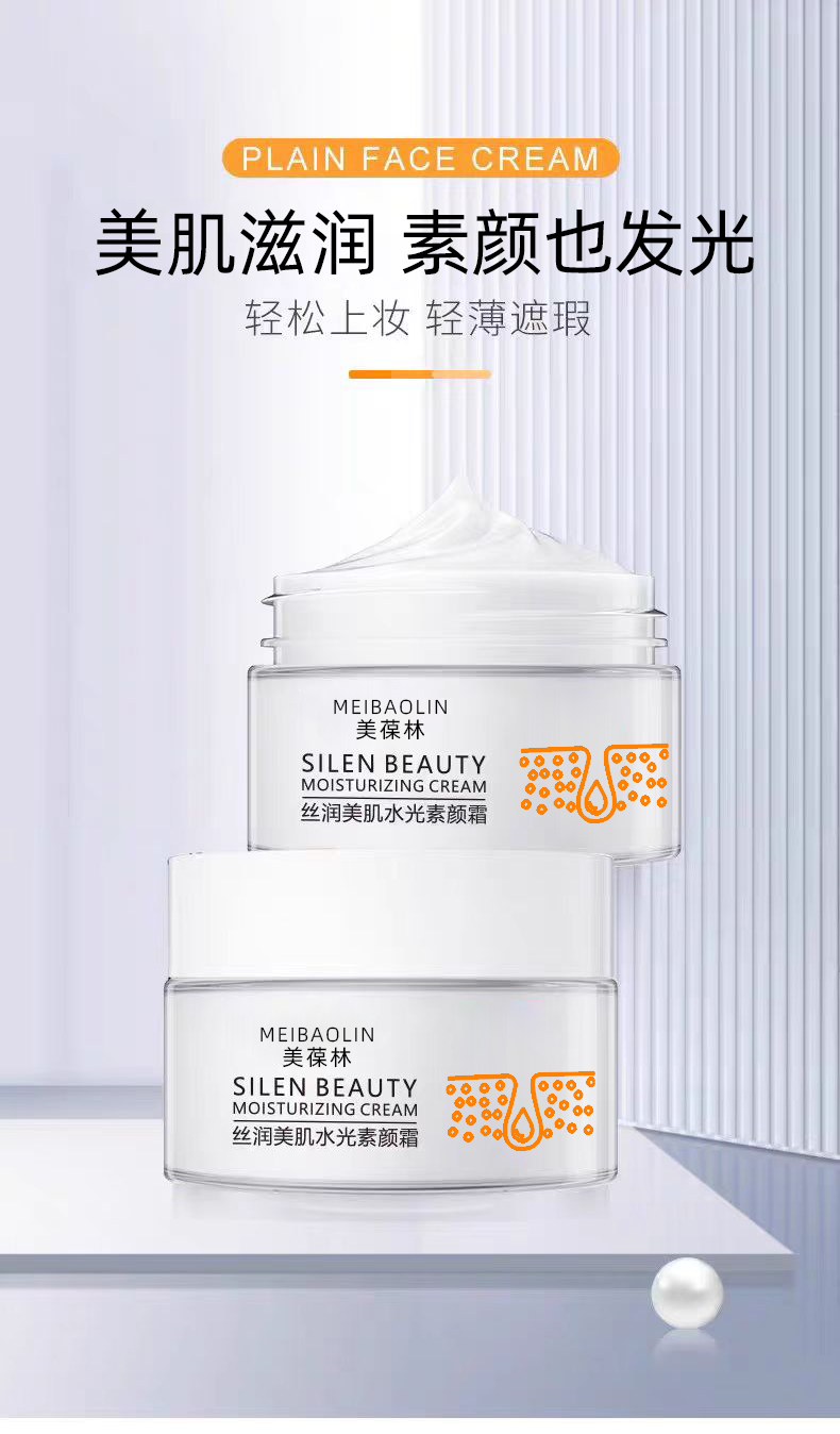 丝润美肌水光素颜霜定制 补水保湿护肤品生产厂家