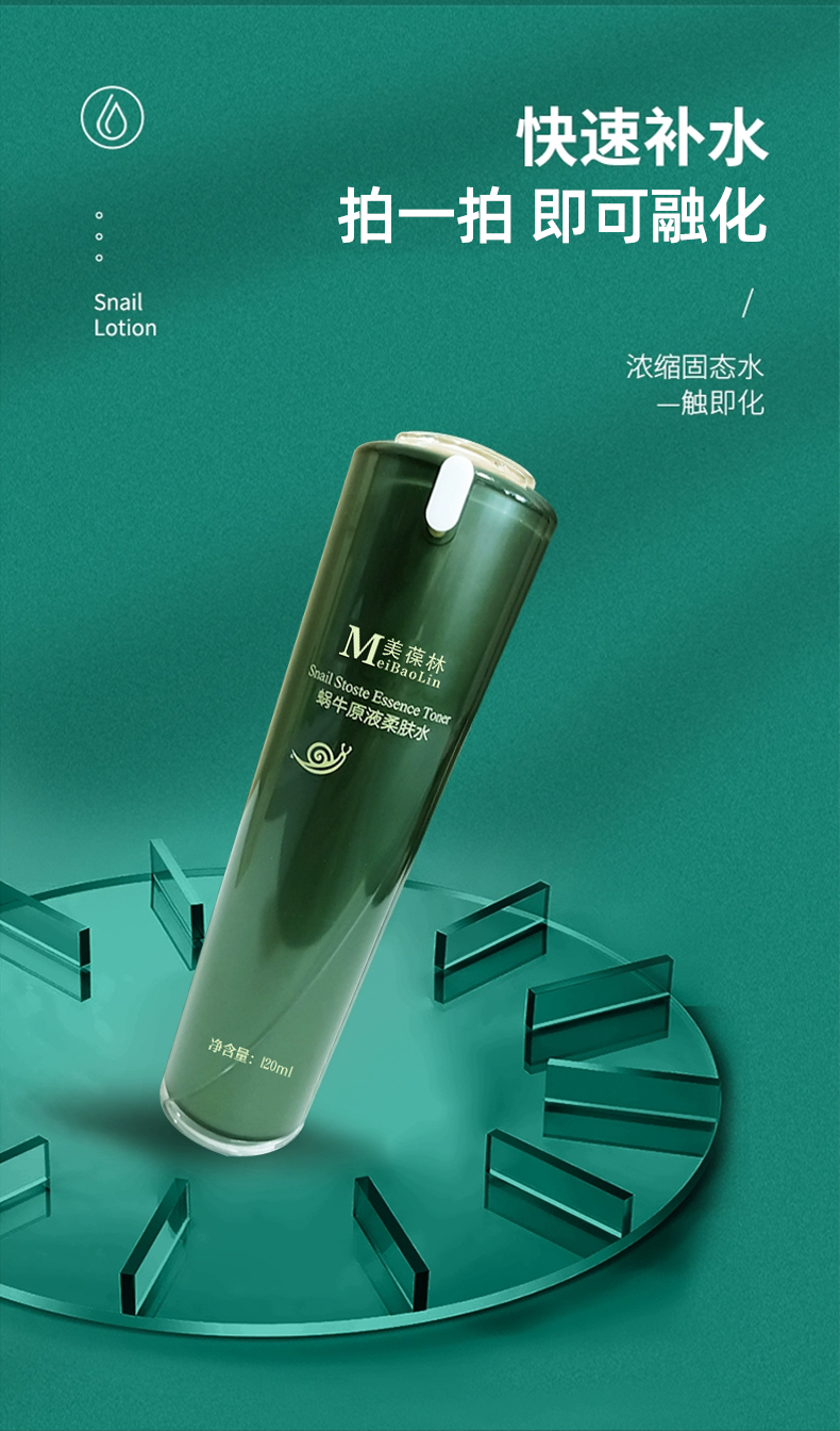 蜗牛原液柔肤水代加工 护肤品小批量定制