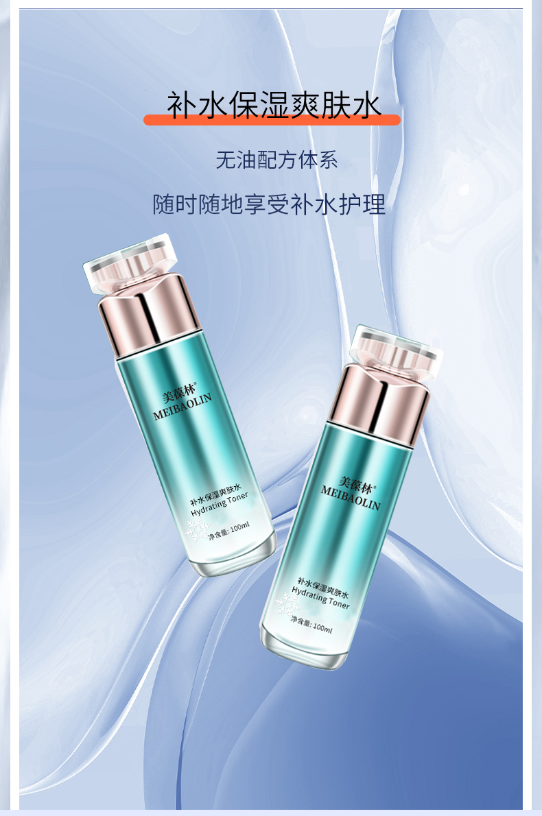 补水保湿爽肤水代加工 护肤品小批量定制