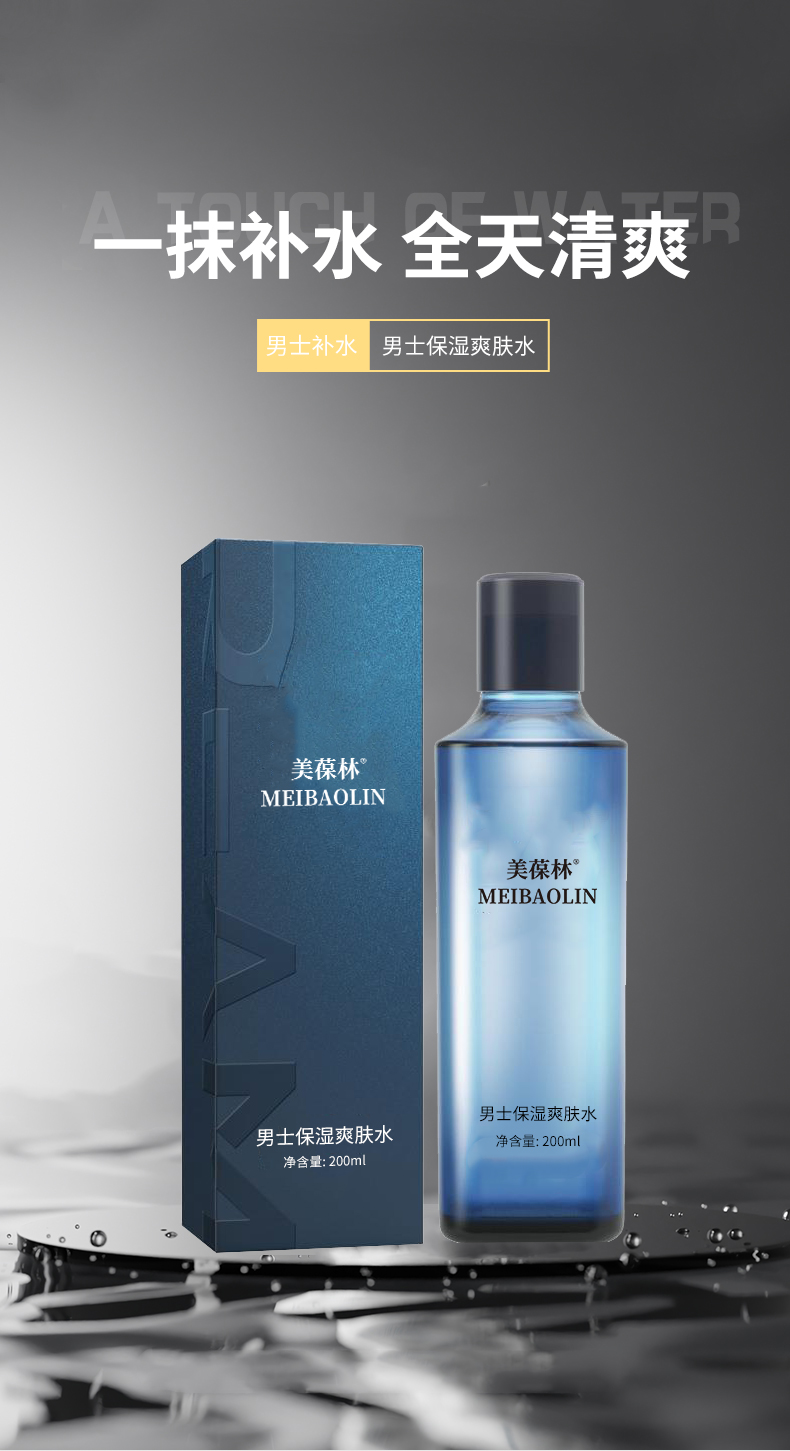 男士保湿爽肤水代加工 护肤品小批量定制