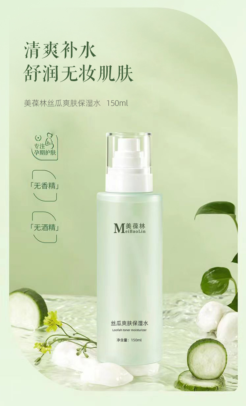 美葆林丝瓜爽肤保湿水代加工 护肤品小批量定制