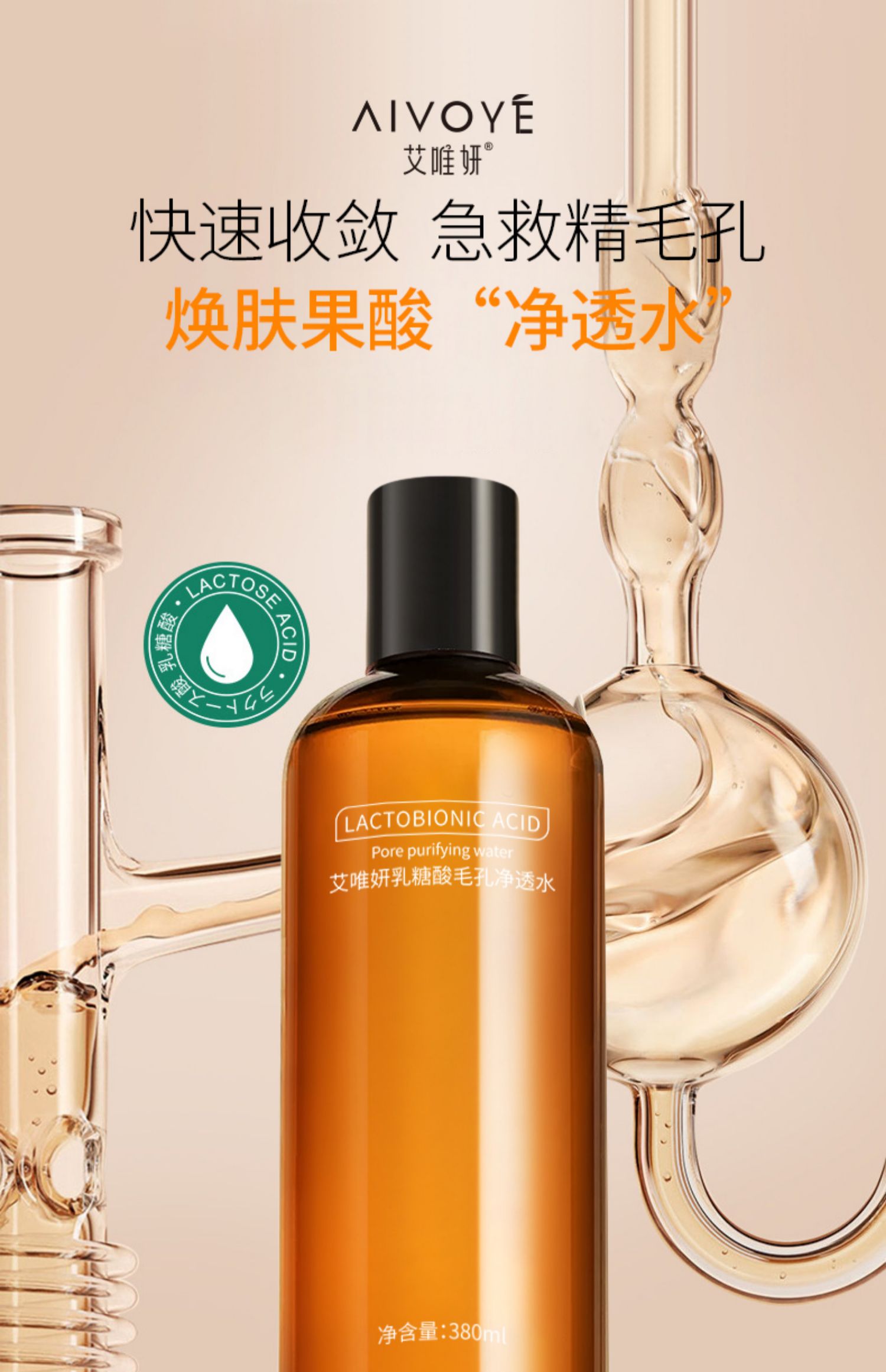 乳糖酸毛孔净透水代加工 护肤品小批量定制
