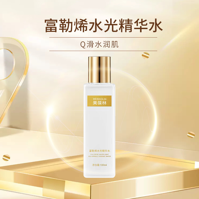 富勒烯水光精华水代加工 护肤品小批量定制