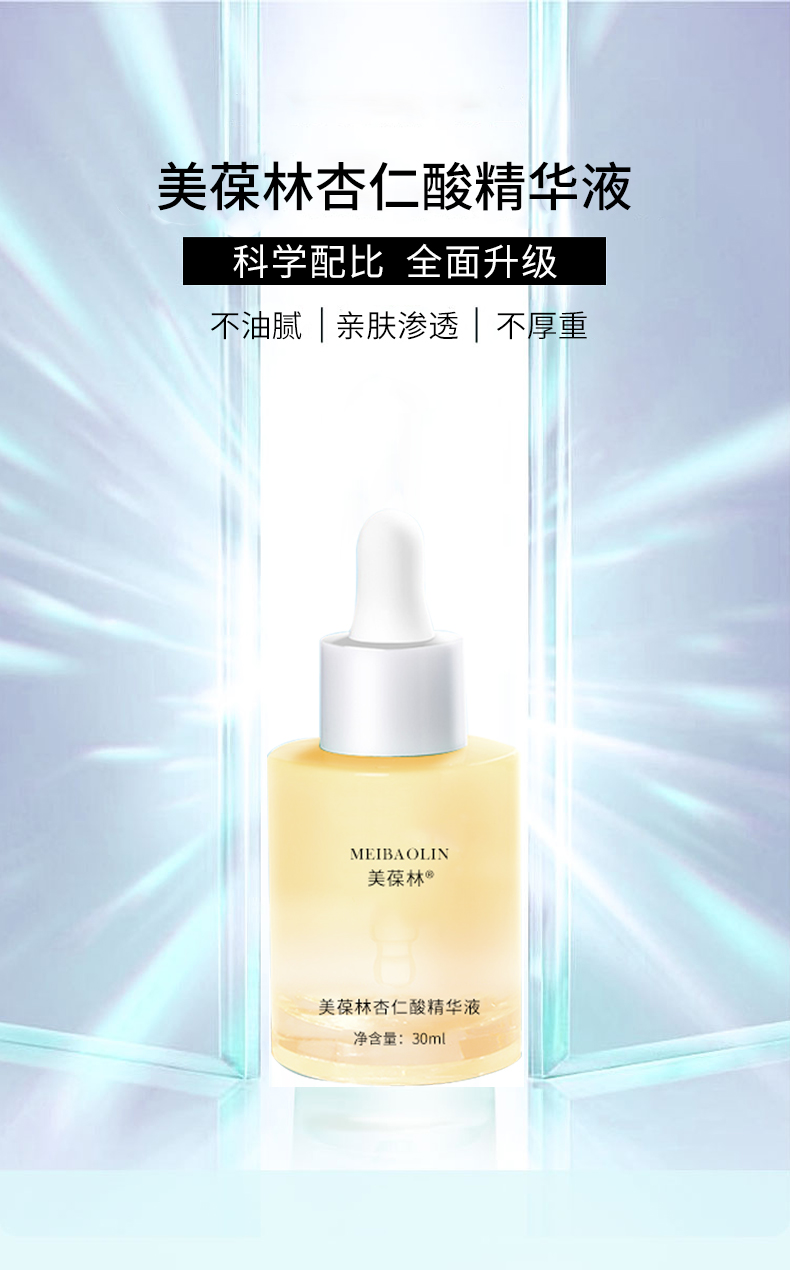 杏仁酸精华液代加工 护肤品小批量定制