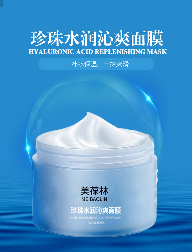 珍珠水润沁爽面膜代加工 护肤品小批量定制
