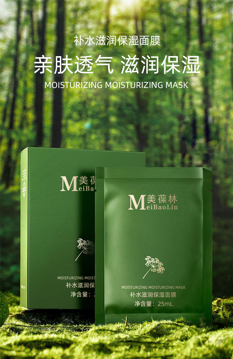 补水滋润保湿面膜代加工 护肤品小批量定制