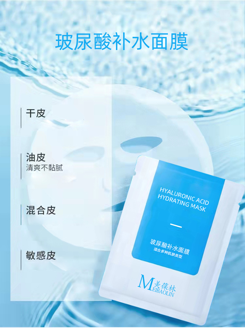 玻尿酸补水面膜代加工 护肤品小批量定制