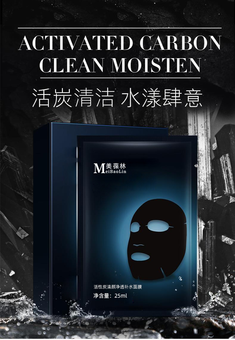 活性炭清颜净透补水面膜代加工 护肤品小批量定制