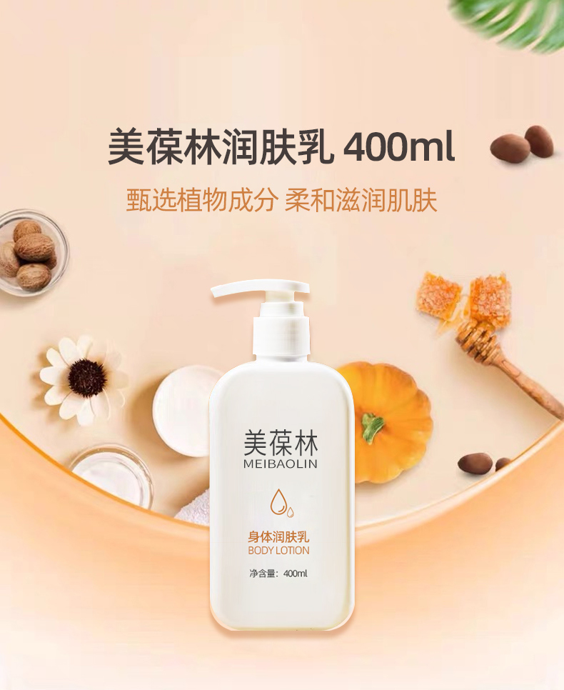 身体润肤乳代加工 护肤品小批量定制
