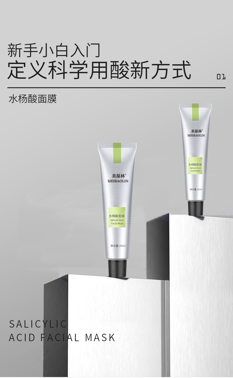 水杨酸面膜代加工 护肤品小批量定制