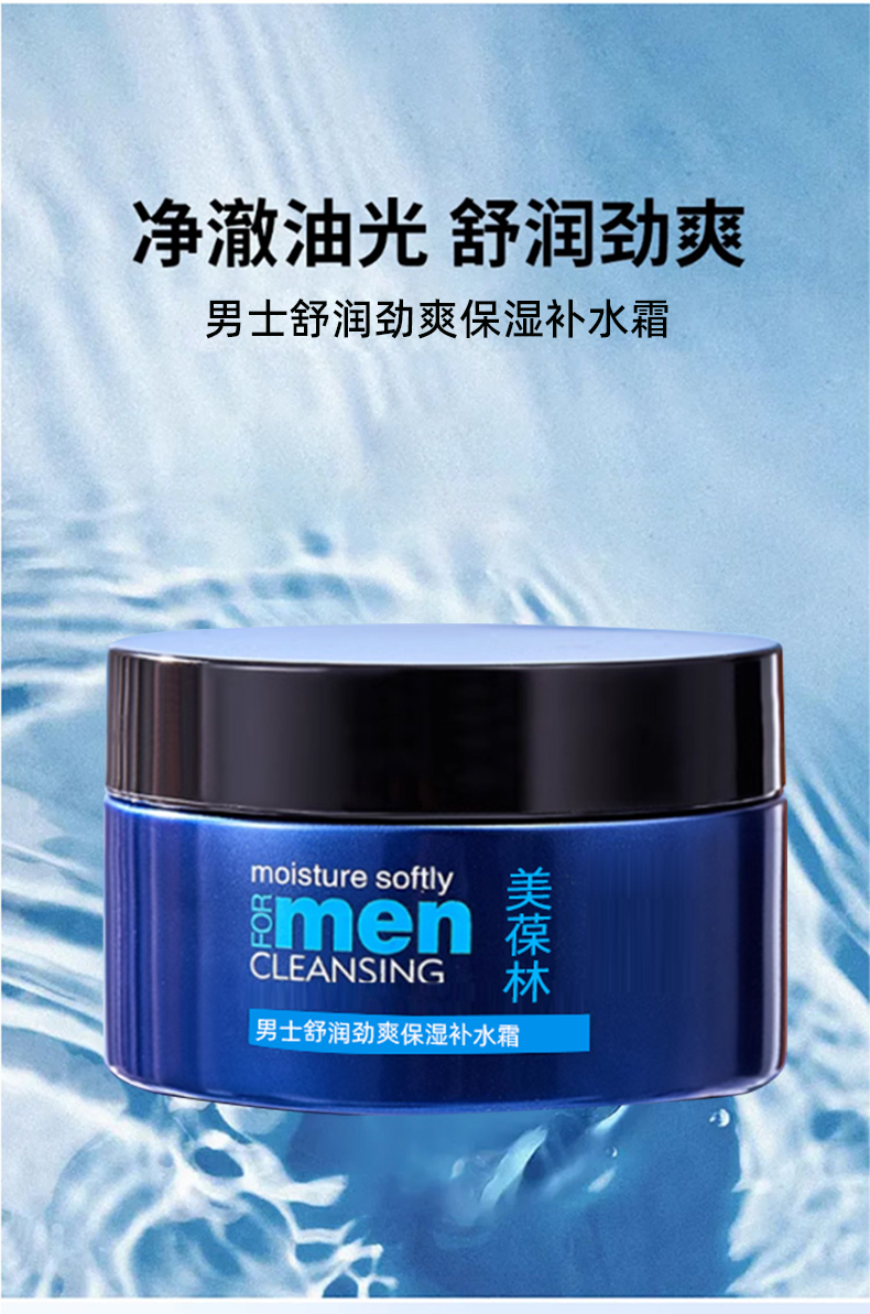 男士舒润劲爽保湿补水霜代加工 护肤品小批量定制