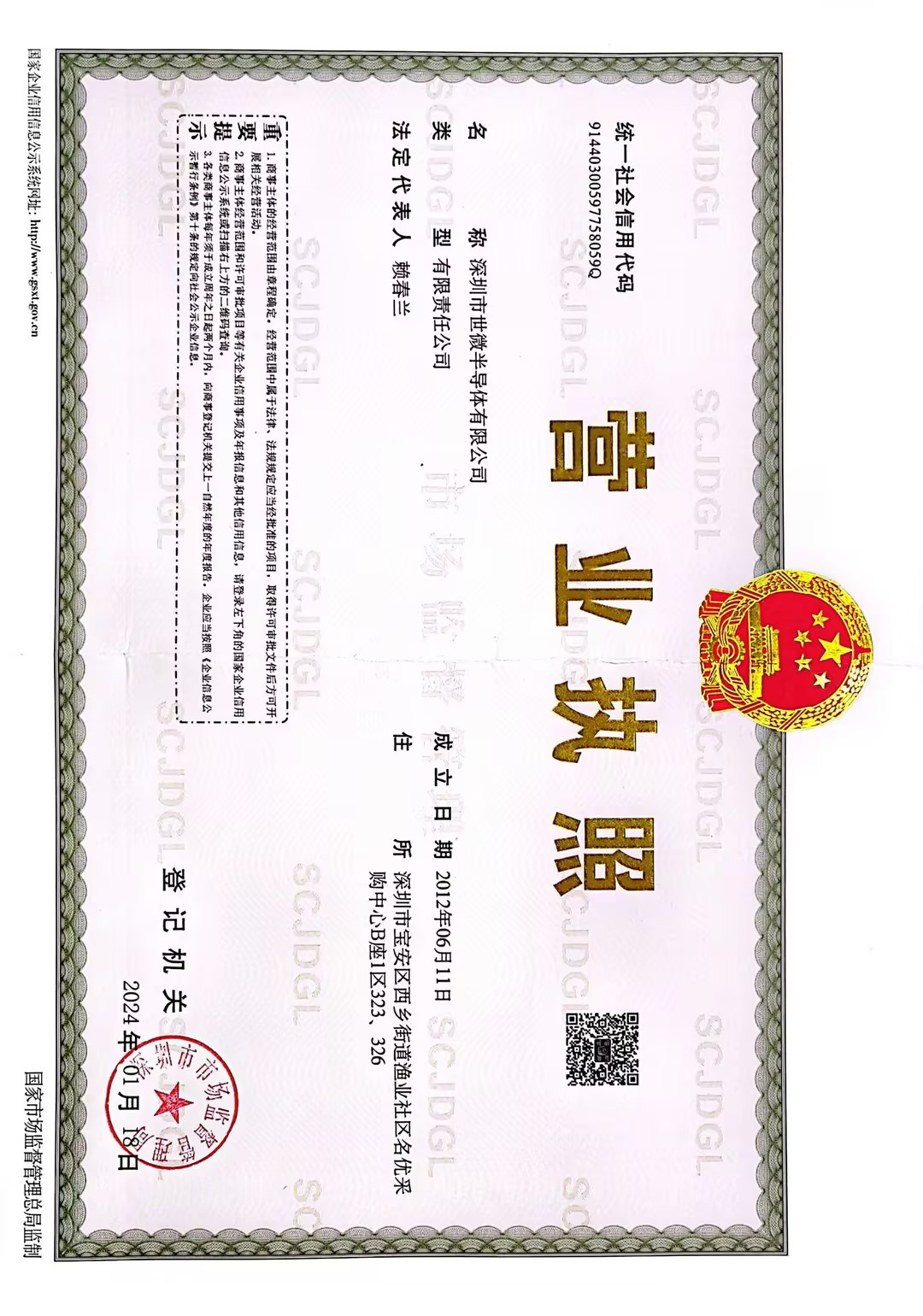  深圳市世微半导体有限公司