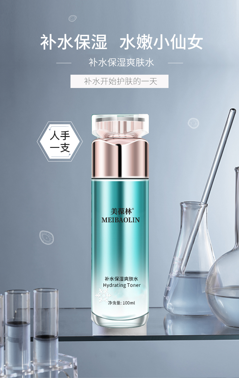 补水保湿爽肤水加工定制 护肤品oem