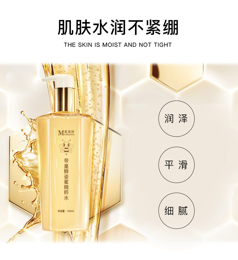 帝皇蜂姿蜜精粹水加工定制 护肤品oem