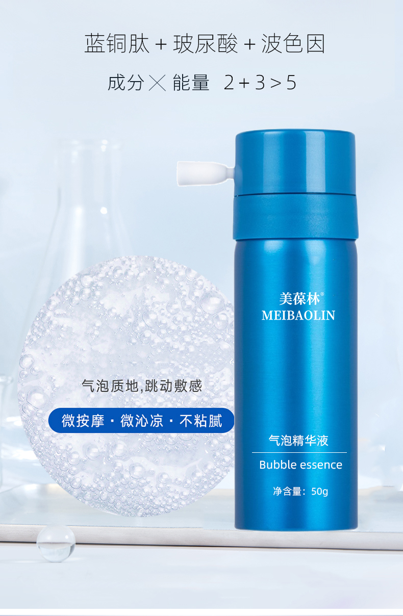 气泡精华液加工定制 护肤品oem