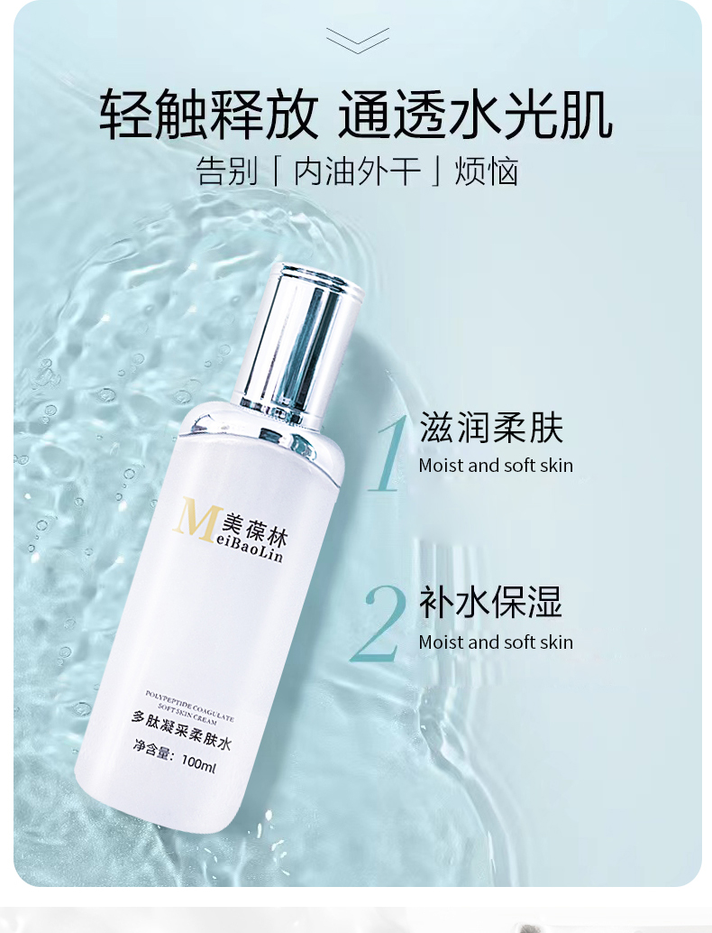 多肽凝采柔肤水加工定制 护肤品oem