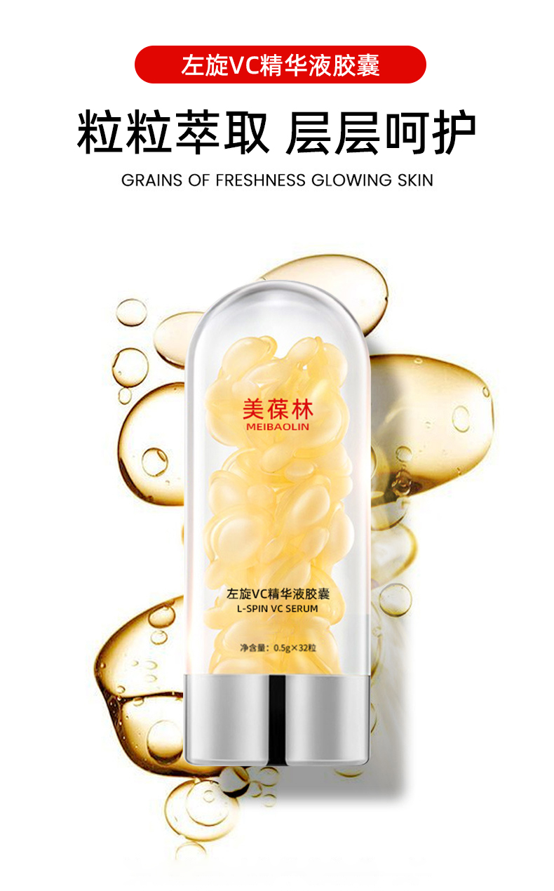 左旋VC精华液胶囊加工定制 护肤品oem