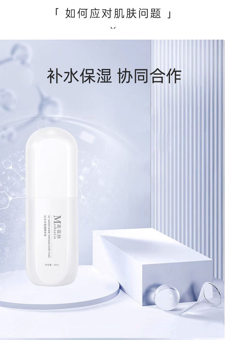 VC水光莹透精华液加工定制 护肤品oem