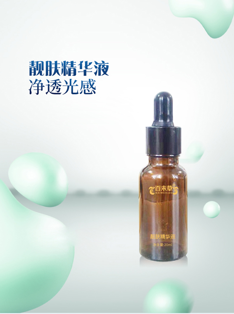 靓肤精华液加工定制 护肤品oem