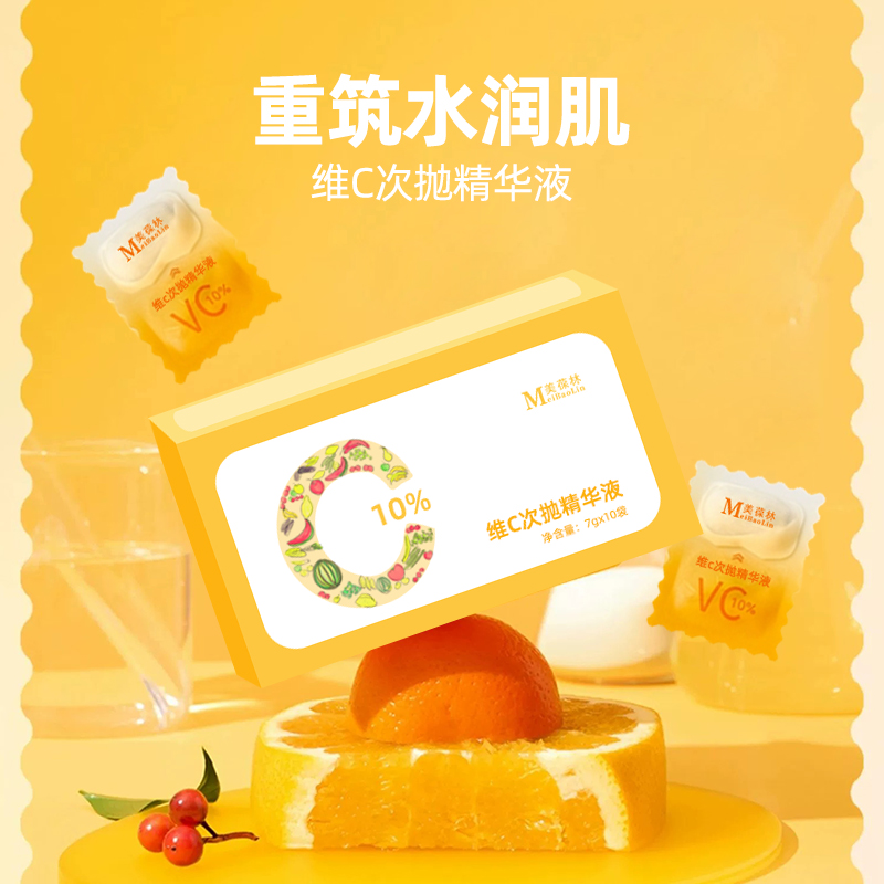维c次抛精华液加工定制 护肤品oem